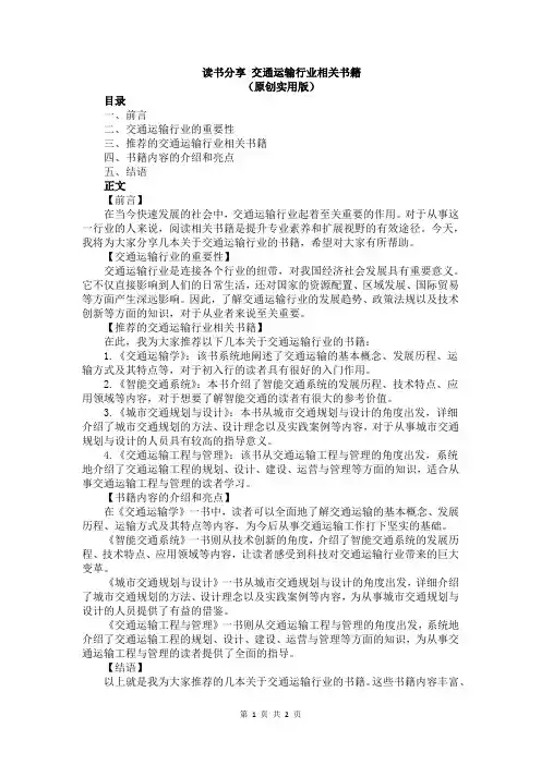 读书分享 交通运输行业相关书籍