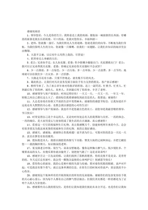 感谢祝福语