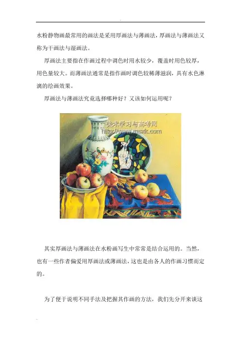 水粉画的画法技巧及重难点