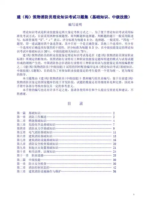 中级建构筑物消防员理论考试习题集(最新)
