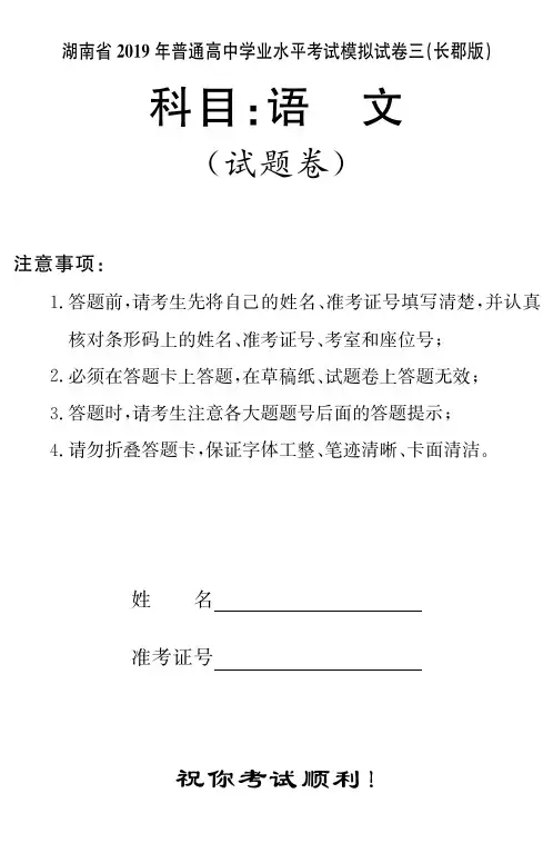 2018-2019学年湖南省长郡中学高二学业水平模拟考试(三)语文试题