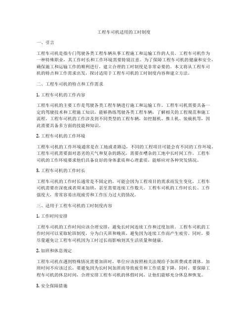 工程车司机适用的工时制度