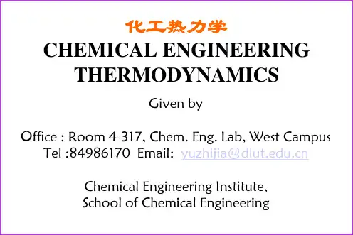 化工热力学(国际班)课件 Ch1 Thermodynamics