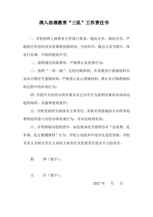“三乱”工作责任书