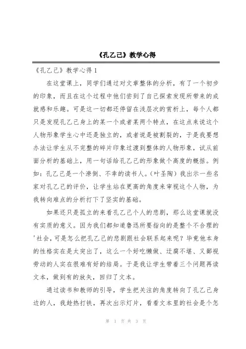 《孔乙己》教学心得
