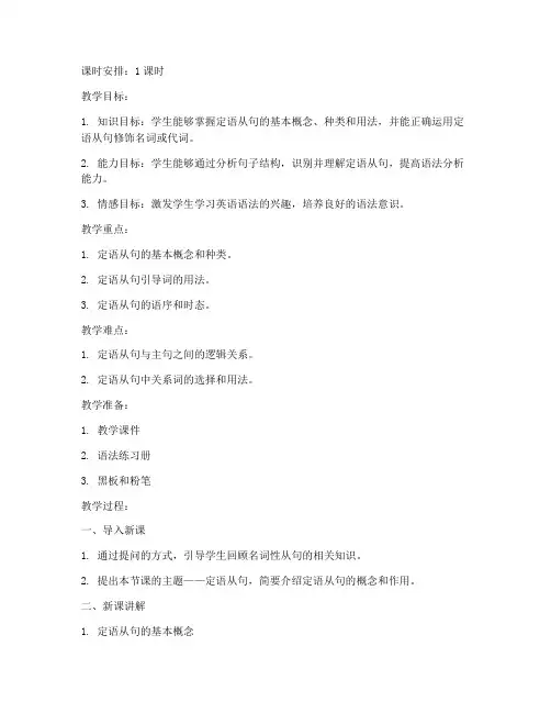 定语从句试讲高中教案模板