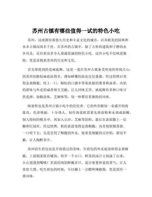 苏州古镇有哪些值得一试的特色小吃