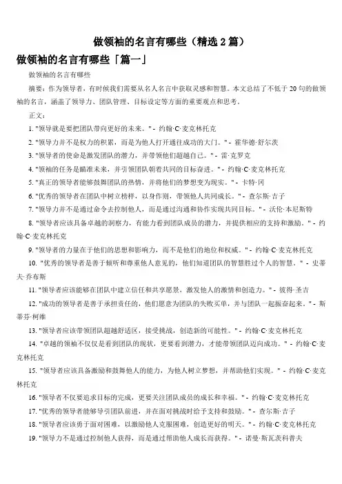 做领袖的名言有哪些(精选2篇)