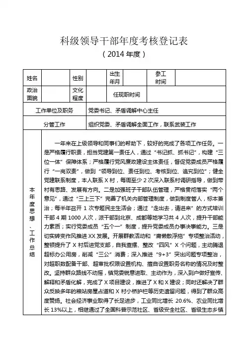科级领导干部年度考核登记表
