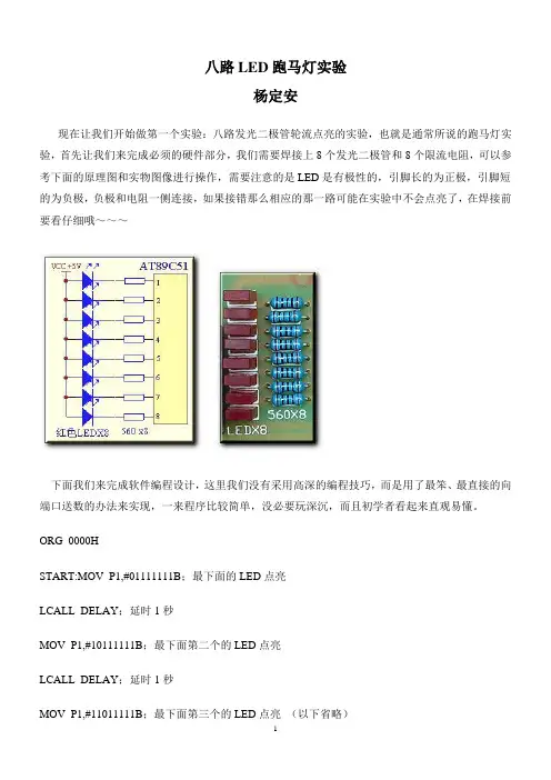 八路LED跑马灯实验(精)