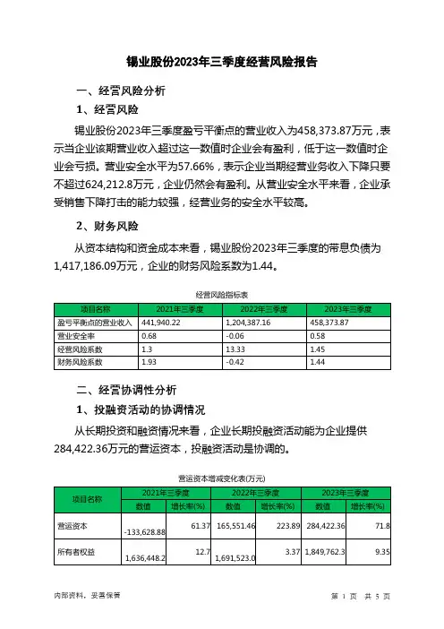 000960锡业股份2023年三季度经营风险报告