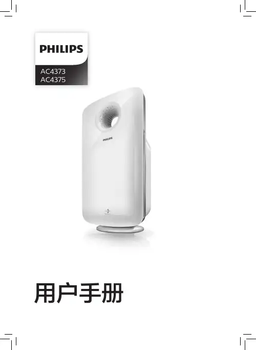 空气净化器用户手册说明书