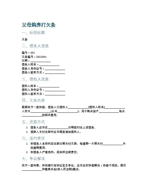 父母买房打欠条范文