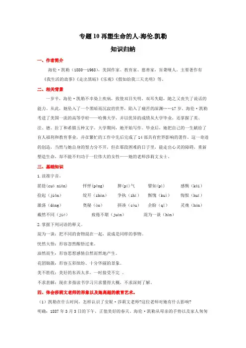 语文七年级上册期末基础知识专项复习(部编版)专题10再塑生命的人-海伦