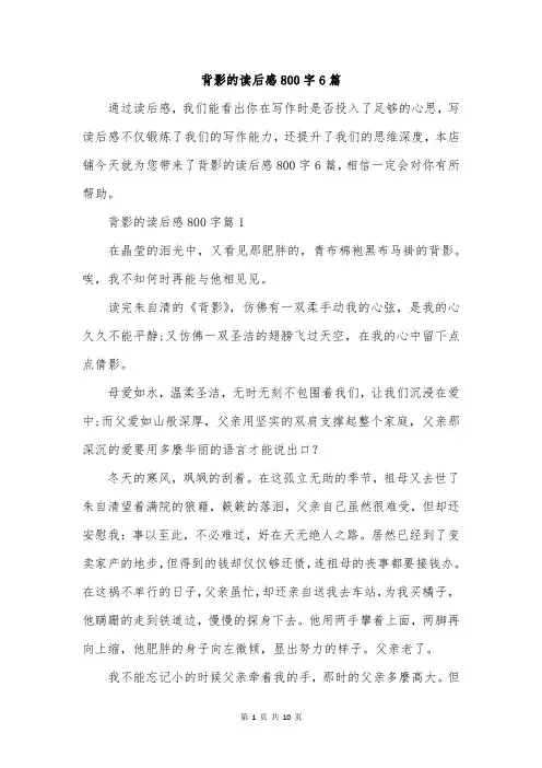 背影的读后感800字6篇