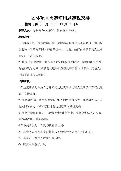 体育文化节团体项目比赛细则及赛程安排