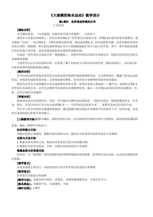 高中地理大规模的海水运动优秀教案