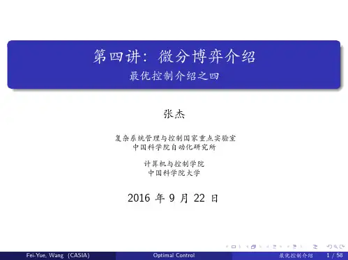 4微分博弈介绍