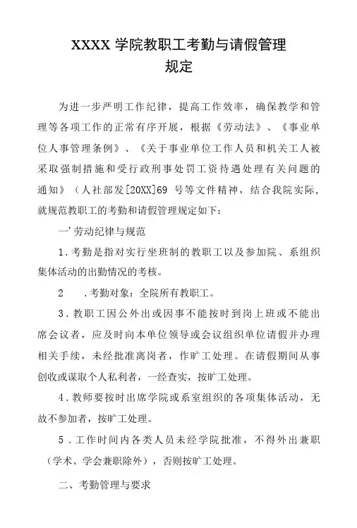 大学学院教职工考勤与请假管理