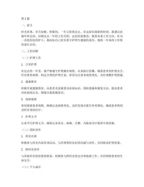 校医院护士年终总结(3篇)