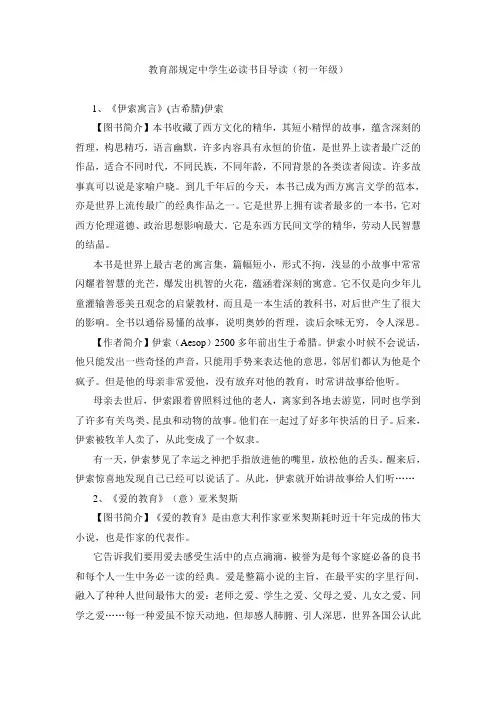 教育部规定中学生必读书目导读(初中)