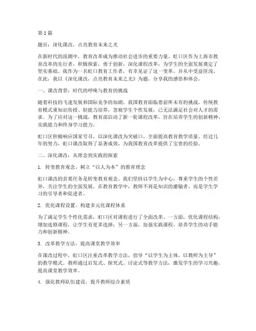 虹口深化课改征文获奖(3篇)