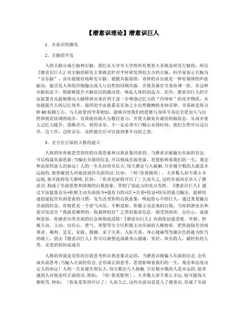 【潜意识理论】潜意识巨人
