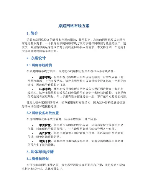 家庭网络布线方案