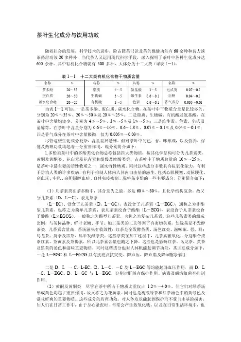 茶叶生化成分功效[整理版]