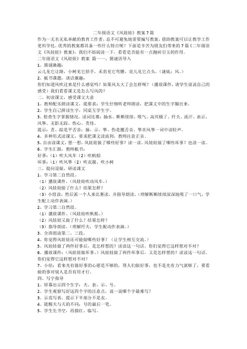 2023最新-二年级语文《风娃娃》教案7篇