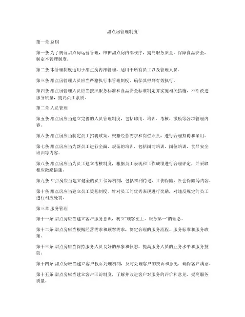 甜点房管理制度