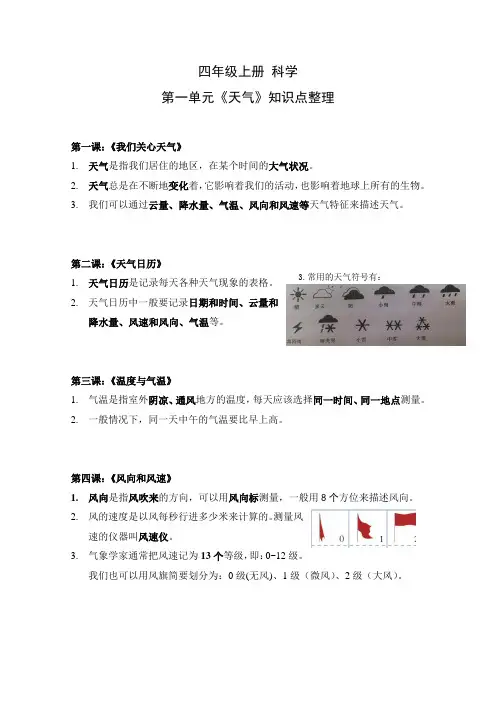 浙江小学四年级上册科学知识点整理