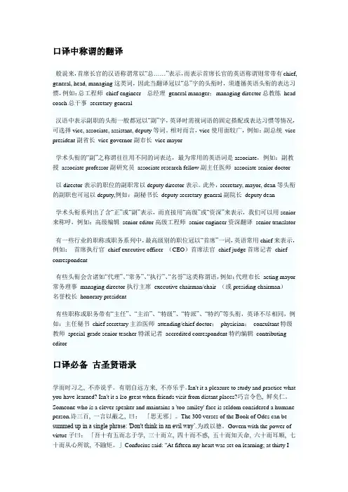 口译翻译