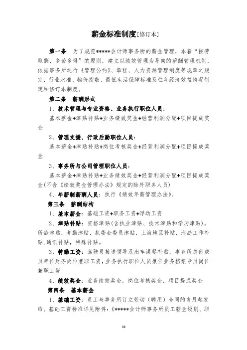 会计师事务所薪金标准制度