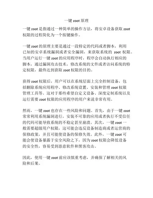一键root 原理