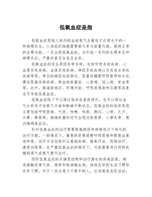 低氧血症是指