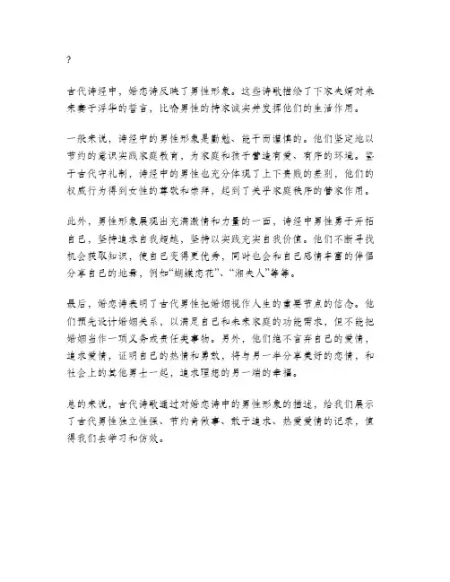 诗经婚恋诗中的男性形象