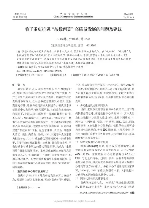 关于重庆推进“东数西算”高质量发展的问题及建议
