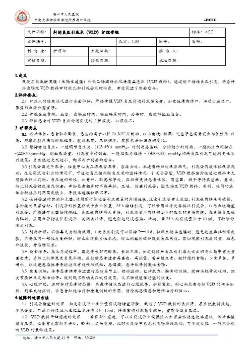 VSD护理常规