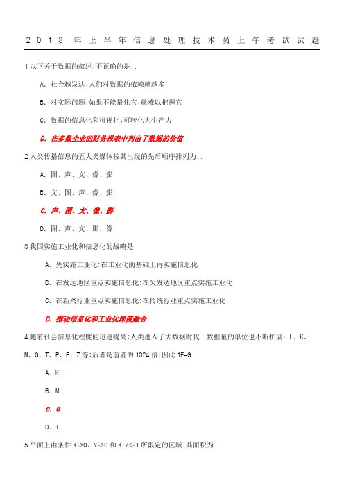 上半年信息处理技术员上午试题