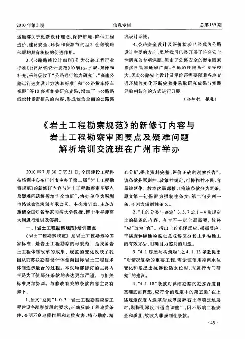 《岩土工程勘察规范》的新修订内容与岩土工程勘察审图要点及疑难问题解析培训交流班在广州市举办