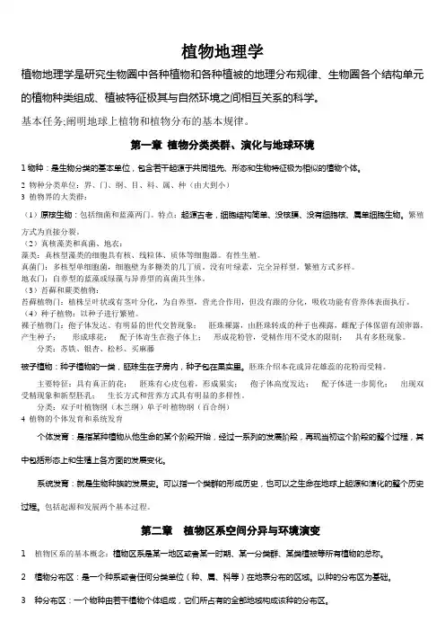 植物地理学