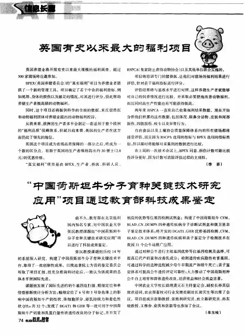 “中国荷斯坦牛分子育种关键技术研究应用”项目通过教育部科技成果鉴定