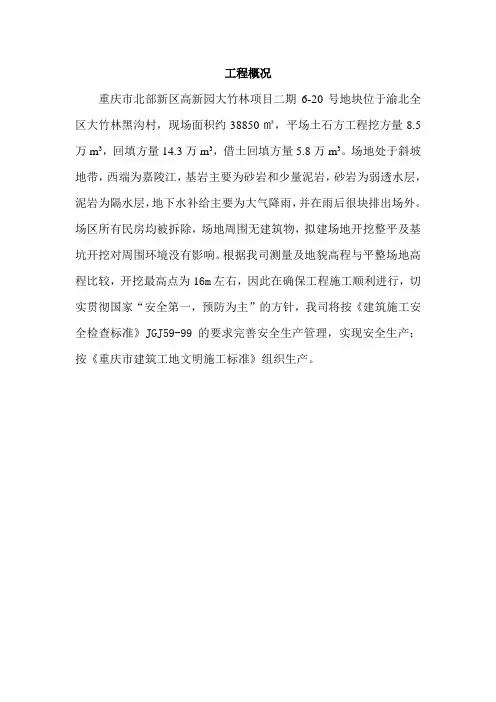 高新园大竹林项目安全文明施工方案