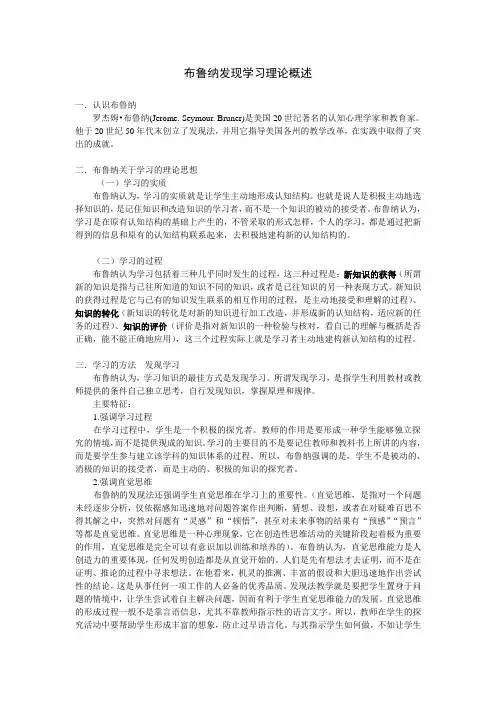发现学习理论(0)