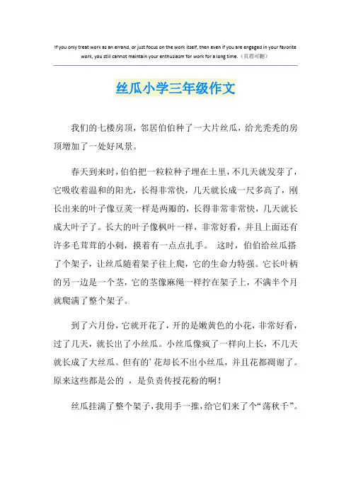 丝瓜小学三年级作文