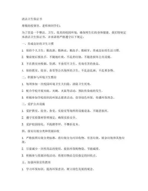 清洁卫生保证书