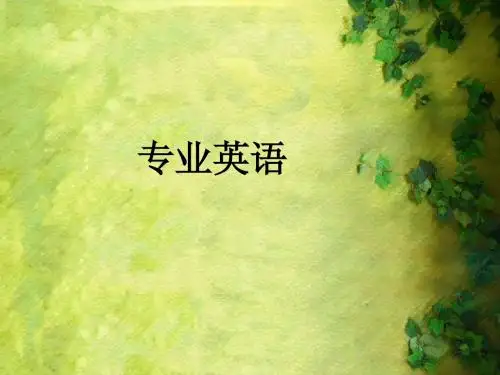 医学专业英语
