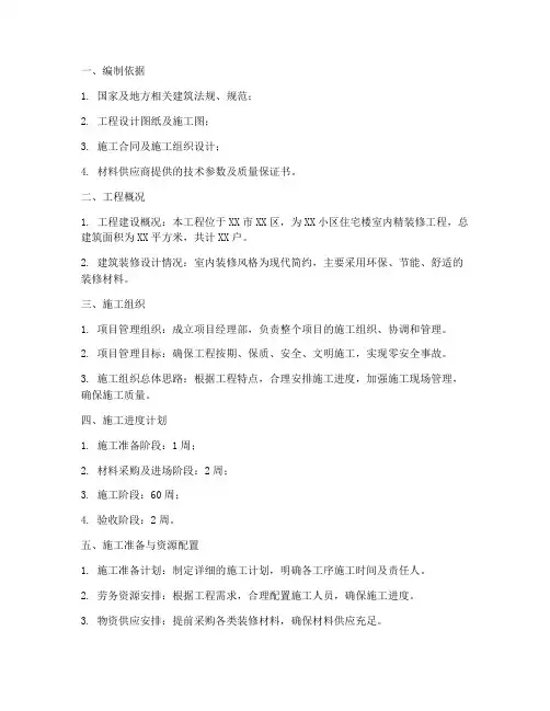 室内精装施工专项方案