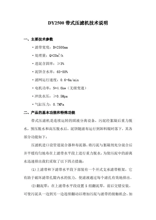 DY2500带式压滤机技术说明